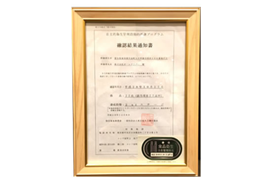 東京都の自主的衛生管理段階的 推進プログラムの認証